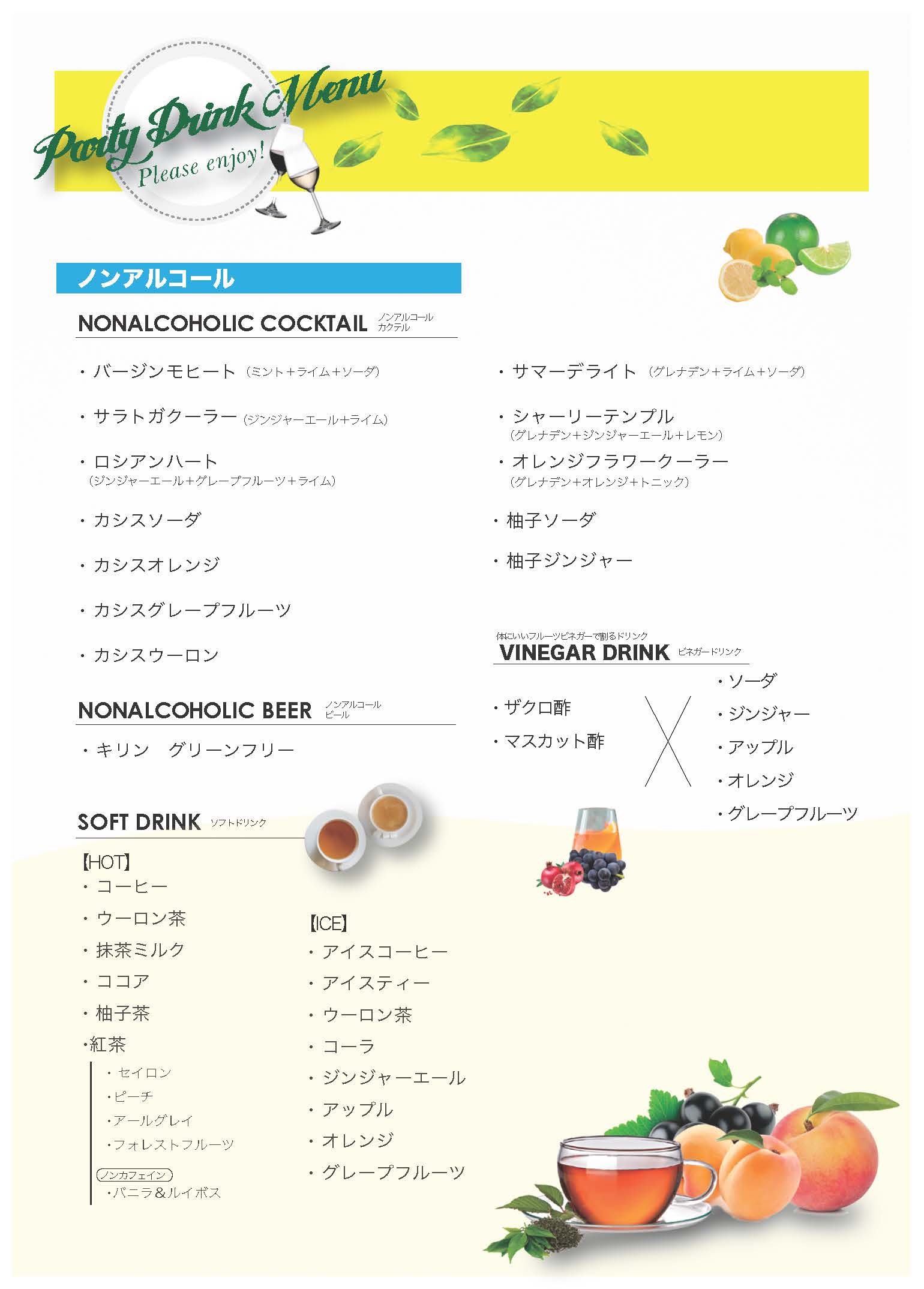 飲み放題メニュー