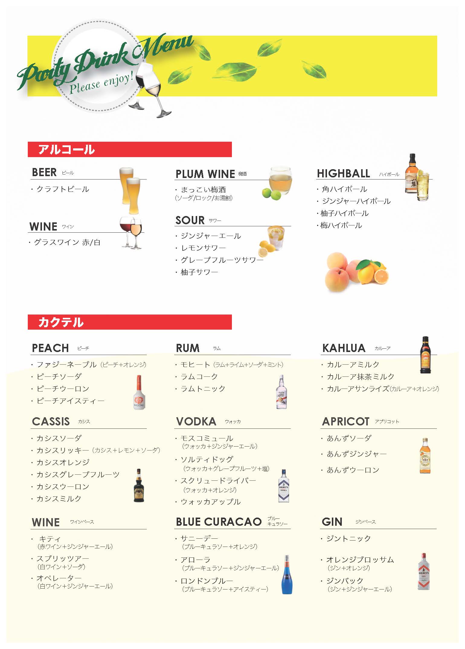 飲み放題メニュー